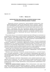 комплексна шлифални
