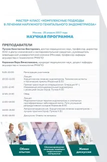 Комплексні підходи у лікуванні зовнішнього генітального ендометріозу лікуванні