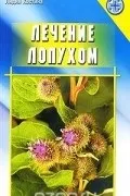 Лідія Костіна лікування