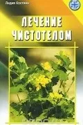 Лідія Костіна лідія