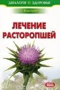 Лідія Костіна запалення