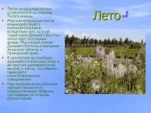 презентация Далечния изток