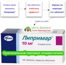 Ліпримар інструкція, Сайт лікаря Літакової Д інструкція