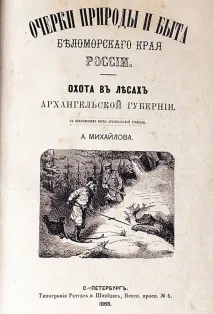 хроника ловни