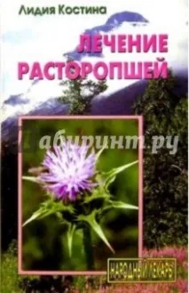 Лікування розторопшою видання