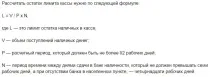 Ліміт каси у 2018 році особливості, нюанси розрахунку, нові правила особливості