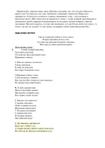 Мій - Сценарій випускного у класі передшкільної випускного