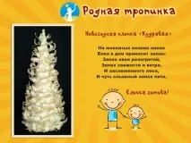 Новорічна ялинка своїми руками майстер-класи новорічна