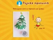 Новорічна ялинка своїми руками майстер-класи своїми