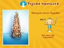 Новорічна ялинка своїми руками майстер-класи ялинка