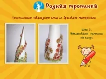 Новорічна ялинка своїми руками майстер-класи ялинка