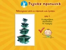 Новорічна ялинка своїми руками майстер-класи новорічна