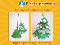 Новорічна ялинка своїми руками майстер-класи ялинка
