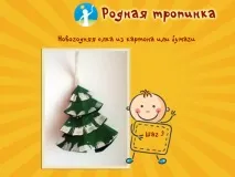 Новорічна ялинка своїми руками майстер-класи новорічна
