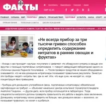 Нітрат-тестер «Greentest» має всі недоліки нітратомірів СОЕКС greentest