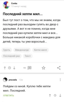 Спомням имаше хранене