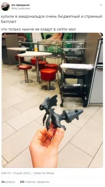 Happy Meal щастливо