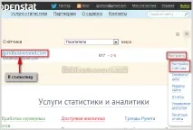 Openstat (колишній Spylog) spylog