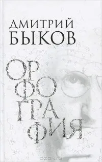 правопис правопис