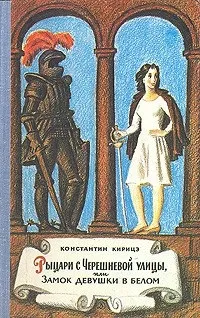 книгата рицари