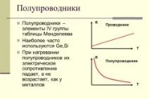 свойства полупроводниците