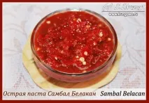 Гостра паста Самбал Белакан (рецепт з фото), Малайзійська кухня паста