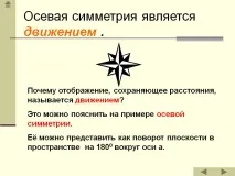 аксиалната движение