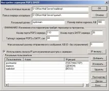Поштовий сервер Office Mail Server для невеликої організації (зменшення трафіку Інтернету), mail
