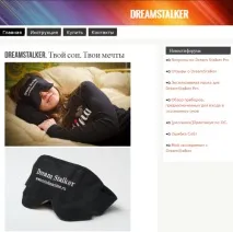 купя dreamstalker поддръжка