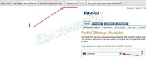 Платіжна система PayPal, ПейПал, опис, тарифи, послуги PayPal система