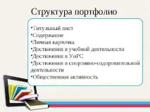 Портфоліо студента, приклад оформлення, секрети успіху та інформаційного просування студента