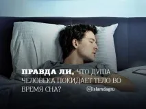 душата тялото