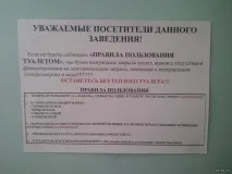 тоалетната Градска болница