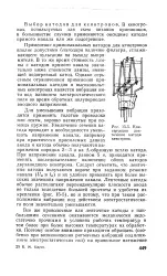 Прямонакальний катод - Велика Енциклопедія Нафти та Газа велика