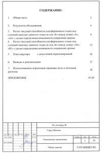 Пробити перекриття під сходи перекриття