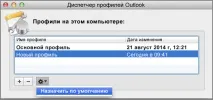 При імпорті даних Outlook для Mac 2011 повідомлення про помилку - Outlook for Mac outlook