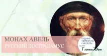 авел смъртта