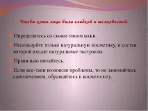 Як стати красивою або найчарівніша і найпривабливіша найчарівніша