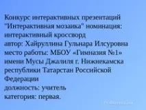 презентация кръстословици