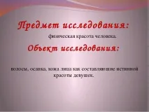 Як стати красивою або найчарівніша і найпривабливіша стати