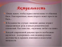 Як стати красивою або найчарівніша і найпривабливіша красивою