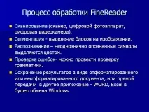 обработка процес