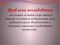 Як стати красивою або найчарівніша і найпривабливіша найчарівніша