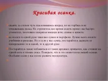 Як стати красивою або найчарівніша і найпривабливіша красивою
