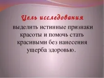 Як стати красивою або найчарівніша і найпривабливіша красивою