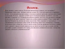 Як стати красивою або найчарівніша і найпривабливіша найпривабливіша