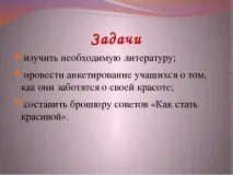 Як стати красивою або найчарівніша і найпривабливіша слайду