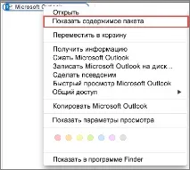 При імпорті даних Outlook для Mac 2011 повідомлення про помилку - Outlook for Mac даних