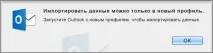 При імпорті даних Outlook для Mac 2011 повідомлення про помилку - Outlook for Mac імпорті