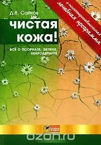 Псоріаз, профілактика та лікування лікування